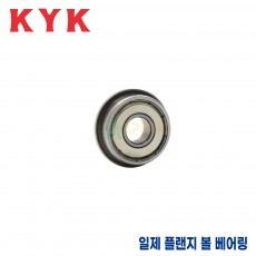 KYK 일제 플랜지 미니어쳐 볼 베어링 F676ZZ(MF106ZZ) / F678ZZ(MF128ZZ)