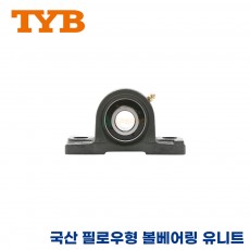 TYB 국산 유니트 베어링 UCP207/UCP208/UCP209