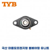 TYB 국산 유니트 베어링 UCFL210/UCFL211/UCFL212