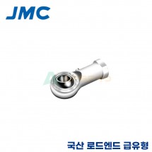 JMC 국산 로드엔드 급유형 암나사 JF5R/JF5L