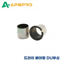 DU부싱 0405