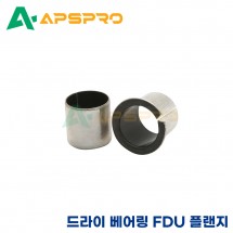 FDU부싱 플랜지 2012/2015/2020/2025/2030