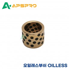 오일레스 부쉬 OILLESS 152110/152112/152115