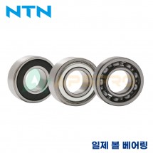 NTN 일제 볼 베어링 6001 / 6001ZZ / 6001DD