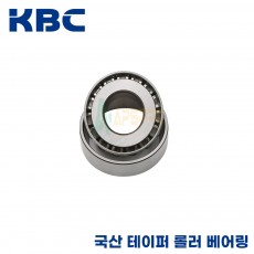 KBC 국산 테이퍼 롤러 베어링 32214