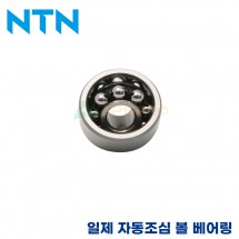 NTN 일제 자동 조심  볼 베어링 2319 / 2320