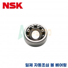 NSK 일제 자동 조심 볼 베어링 1317 / 1318