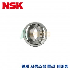 NSK 일제 자동 조심 롤러 베어링 22310K / 22311K