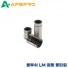 리니어부싱 LM60LUU 원통 롱타입 볼부쉬