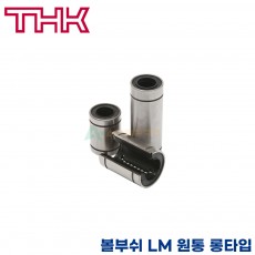 THK 리니어부싱 LM30LUU/ LM35LUU  원통형 롱타입 볼부쉬