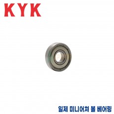 KYK 일제 미니어쳐 볼 베어링 675ZZ(MR85ZZ)